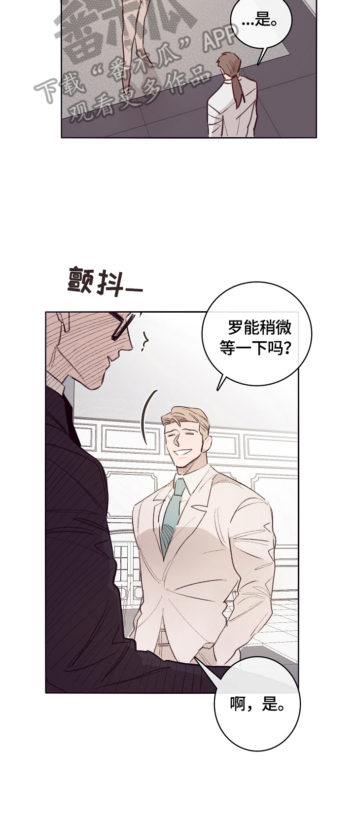 失踪案件故事漫画,第7章：中计2图