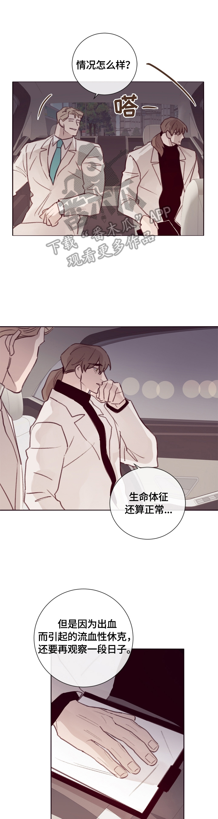 失踪案件专案组漫画,第12章：见老板1图