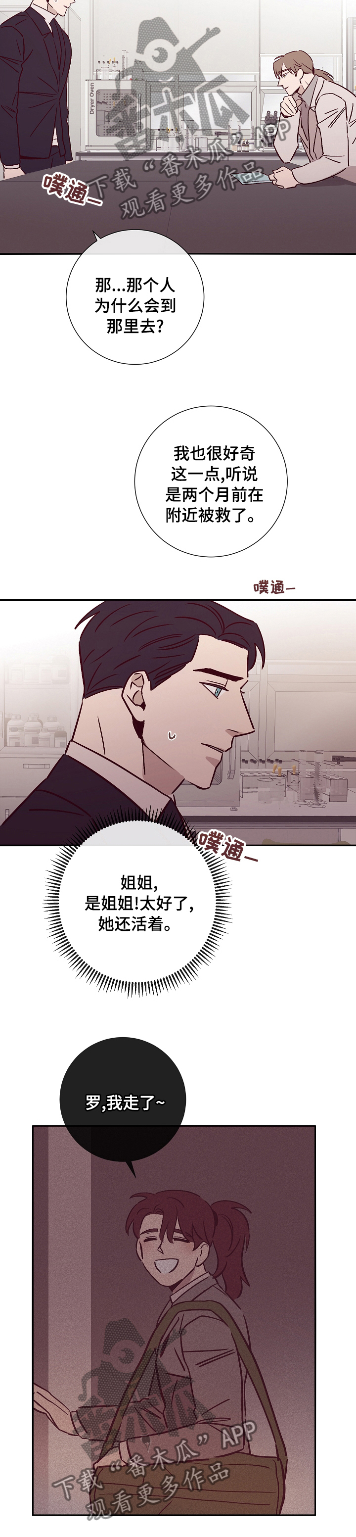 失踪案件真相漫画,第48章：计划2图