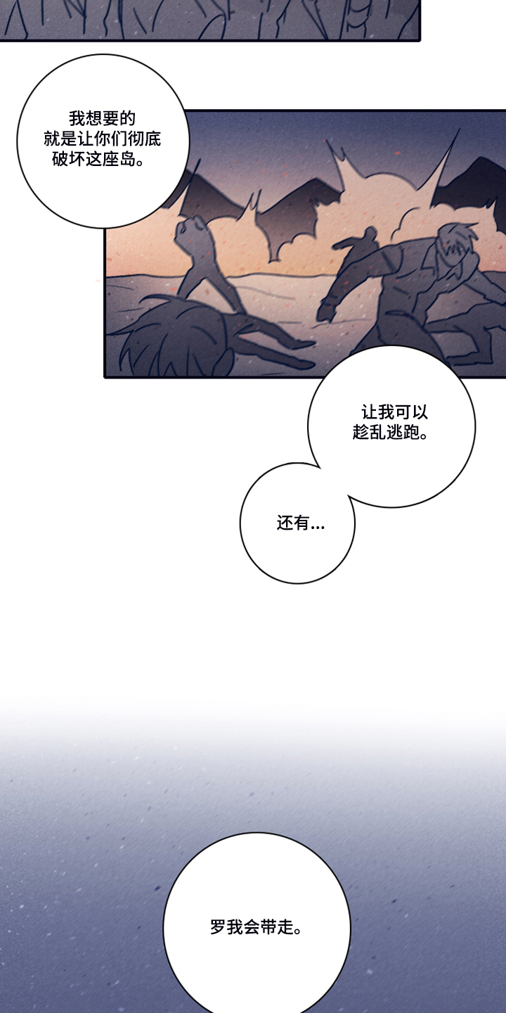 失踪案件简介漫画,第96章：【第二季】选择救谁2图