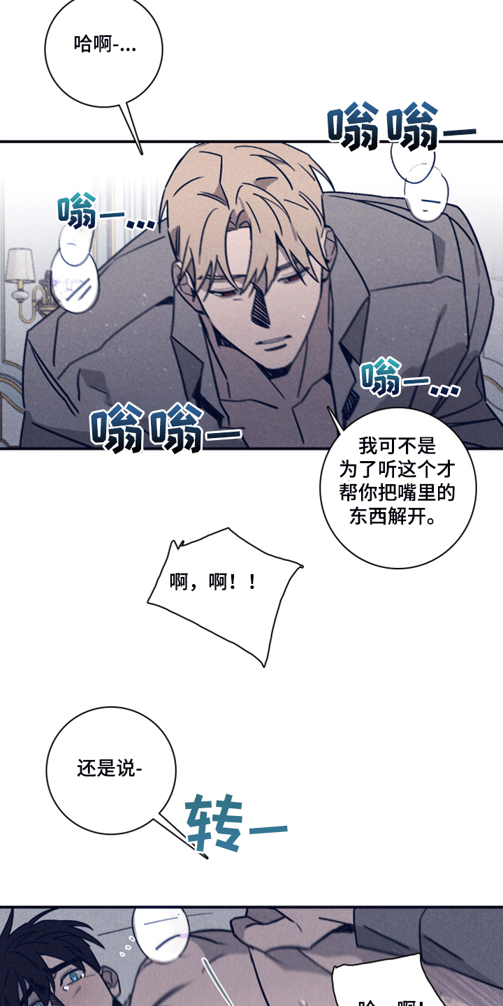 失踪案件简介漫画,第88章：【第二季】不懂我的心2图