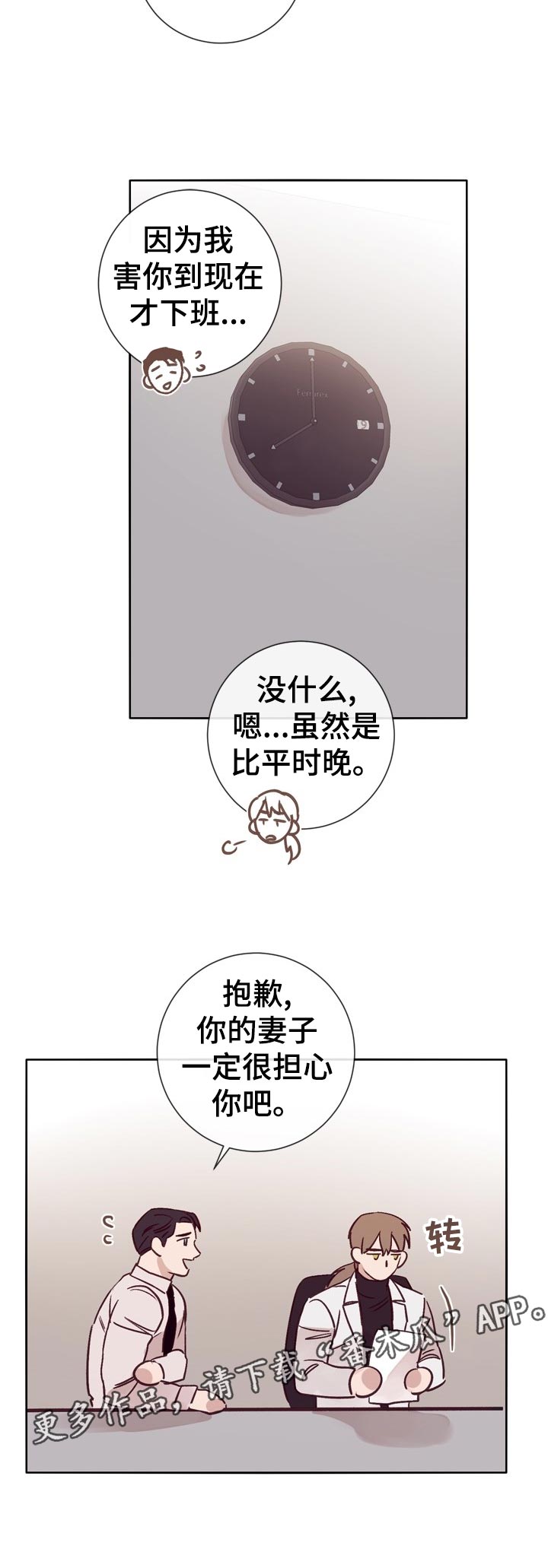 失踪案件悬疑电影漫画,第30章：酒吧交谈2图