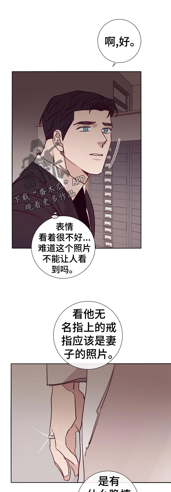 失踪案件悬疑电影漫画,第30章：酒吧交谈1图