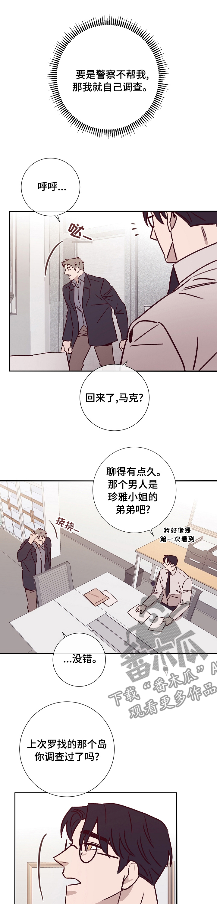 失踪案件故事漫画,第49章：安全1图