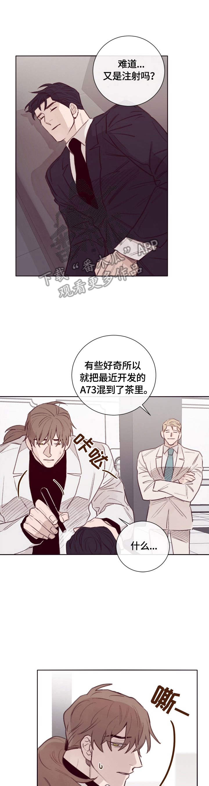 失踪案件警察怎么处理漫画,第9章：大厅集合2图