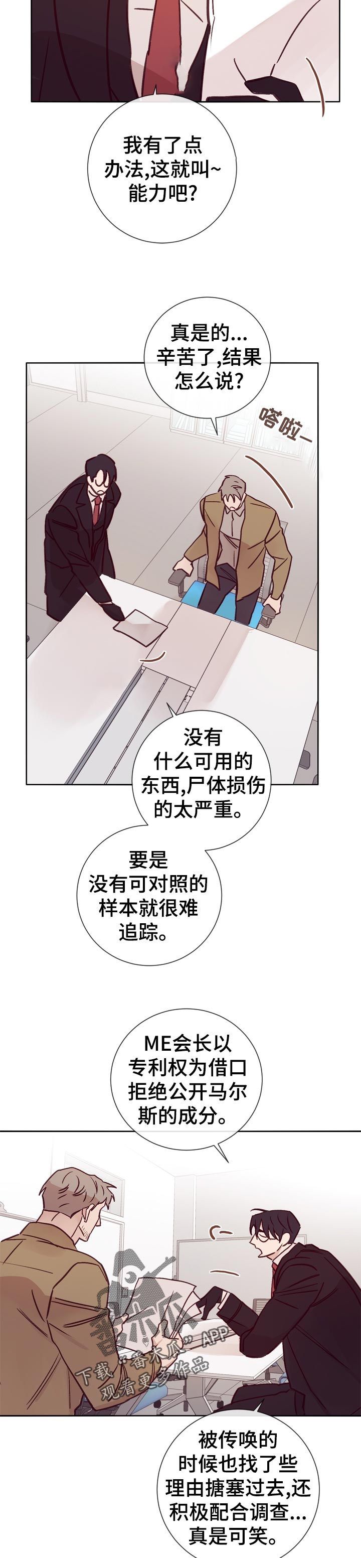 失踪案件警察怎么处理漫画,第32章：忘不掉2图