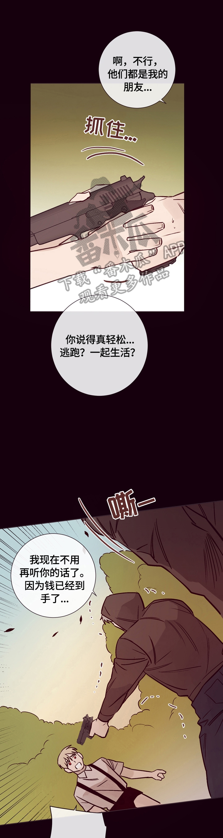 失踪案件悬疑电影漫画,第25章：安慰1图