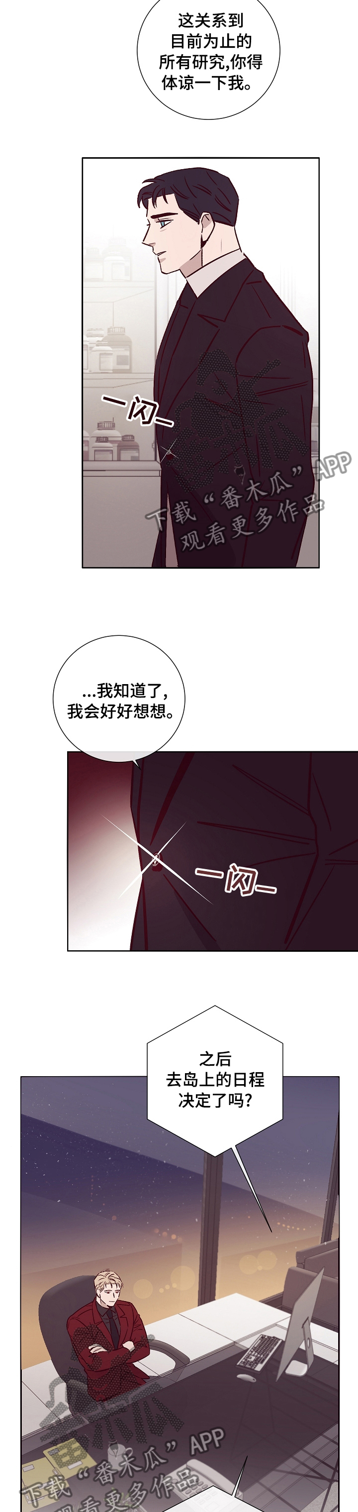 失踪案件真相漫画,第48章：计划2图