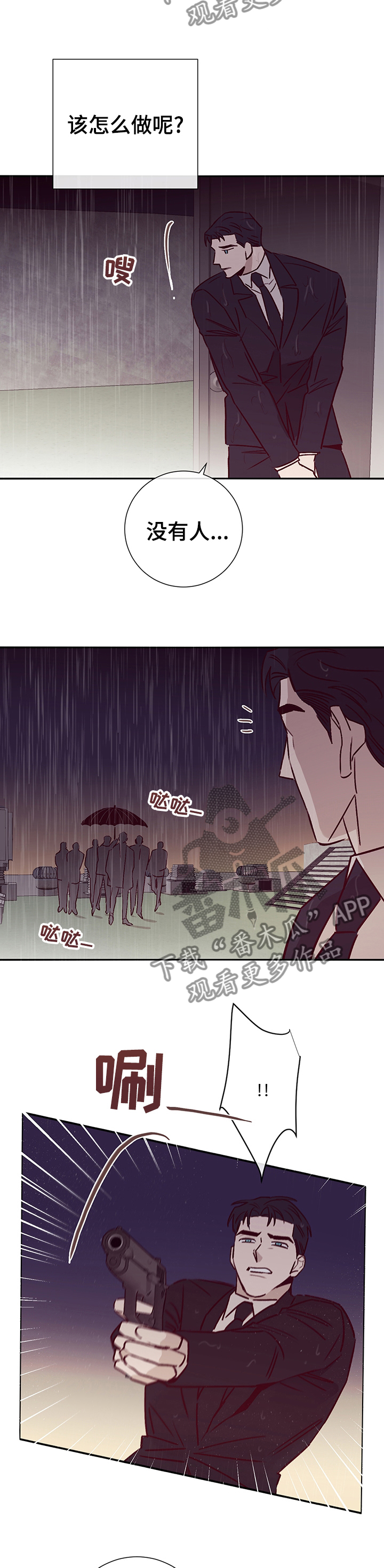 失踪案件真相漫画,第55章：该怎么做1图