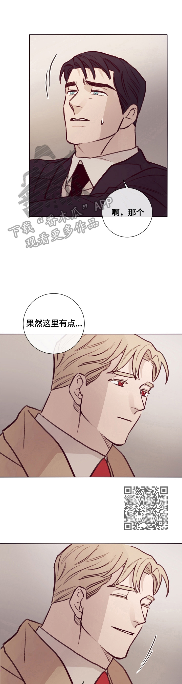 失踪案件警察怎么处理漫画,第17章：期待2图