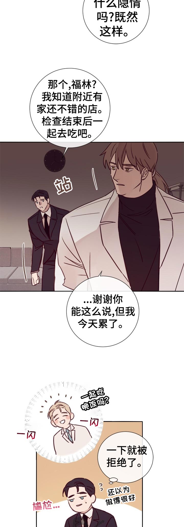 失踪案件悬疑电影漫画,第30章：酒吧交谈2图