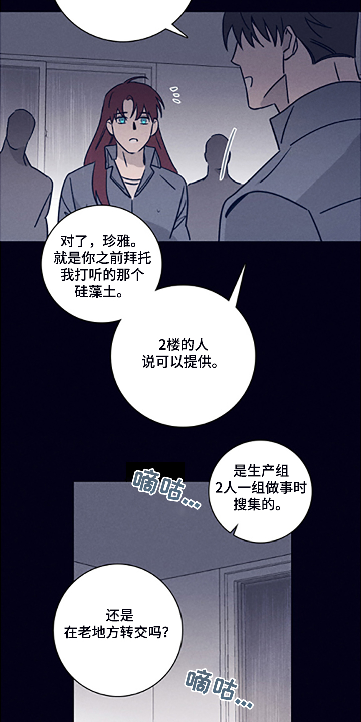 失踪案件类别漫画,第81章：【第二季】走了吗2图