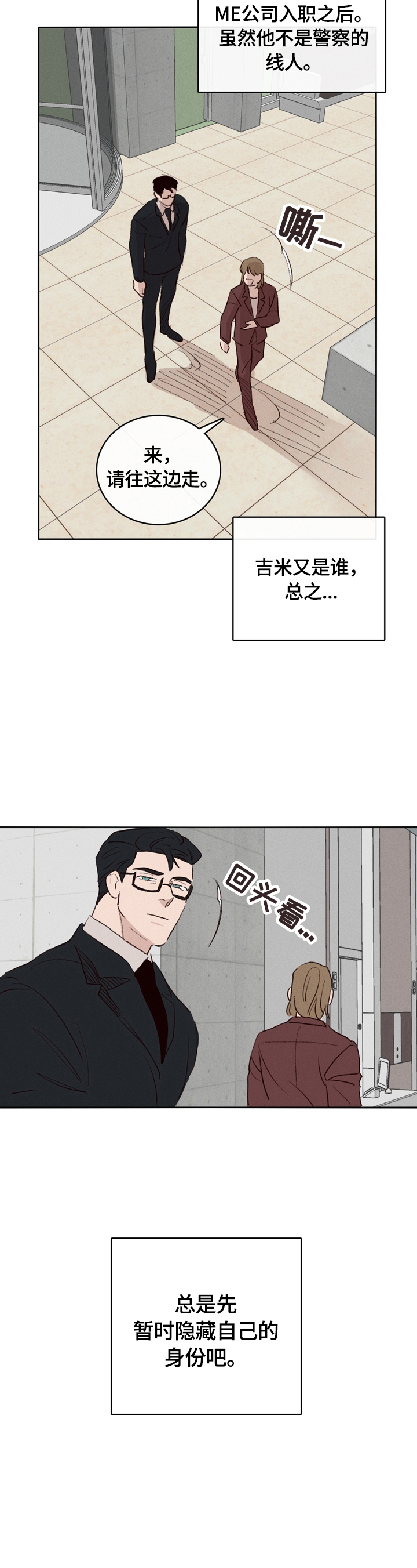 失踪案由哪类警察处理漫画,第4章：遇见2图