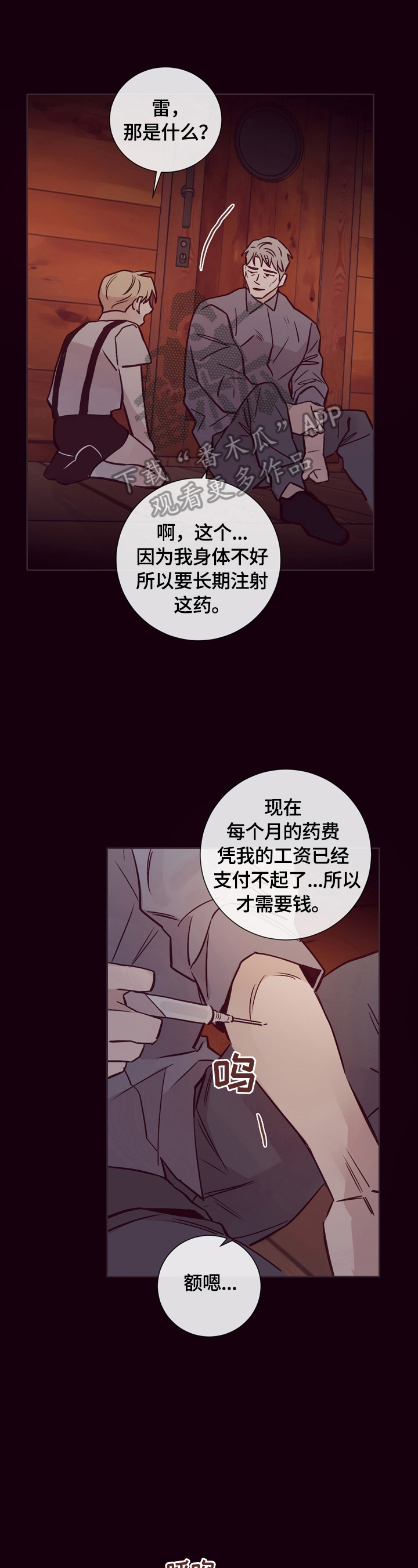 失踪案件真相完整版漫画,第24章：你被骗了1图