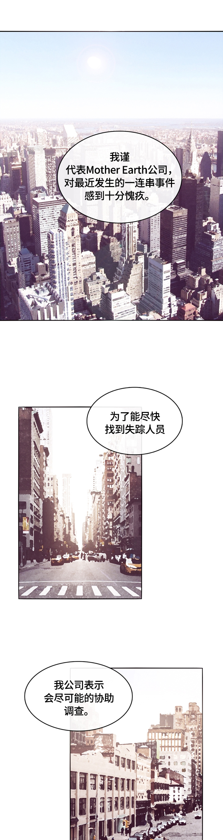 失踪案件简介漫画,第1章：姐姐失踪1图