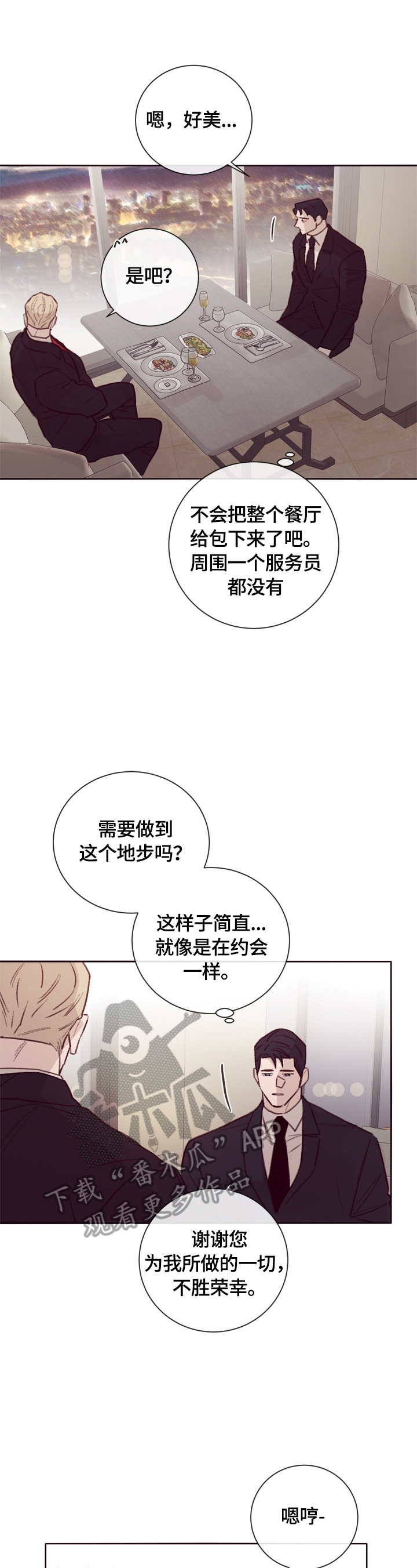 失踪案由哪类警察处理漫画,第15章：不错的地方2图