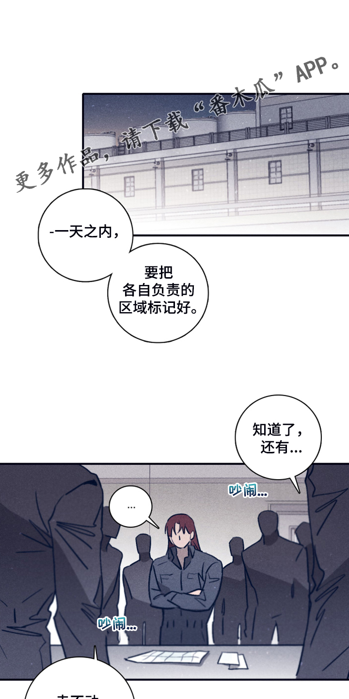 失踪案件专案组漫画,第103章：【第二季】为什么需要我1图