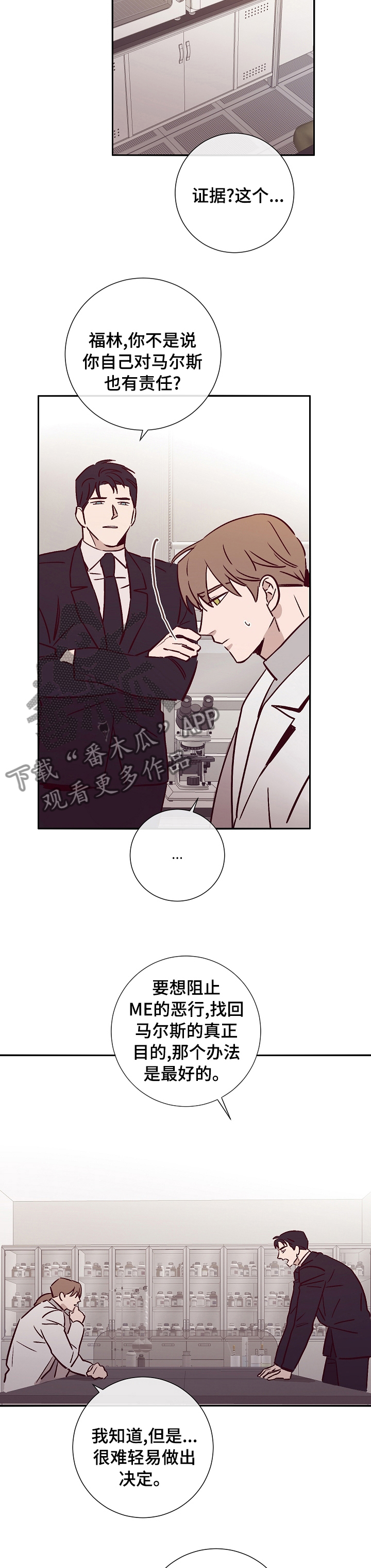 失踪案件真相漫画,第48章：计划1图