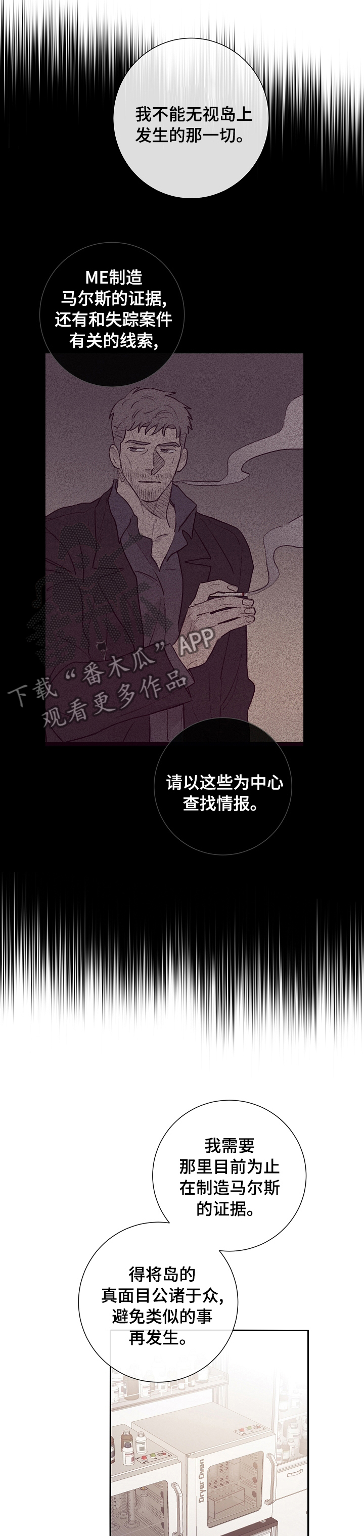 失踪案件真相漫画,第48章：计划2图