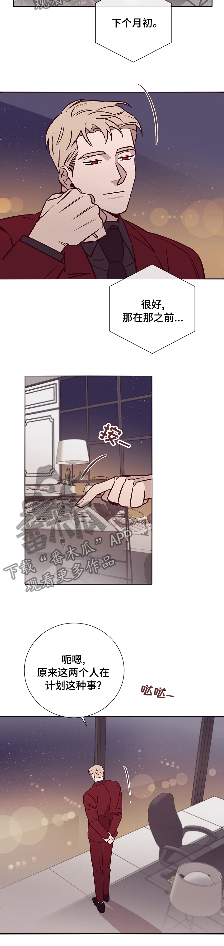 失踪案件真相漫画,第48章：计划1图
