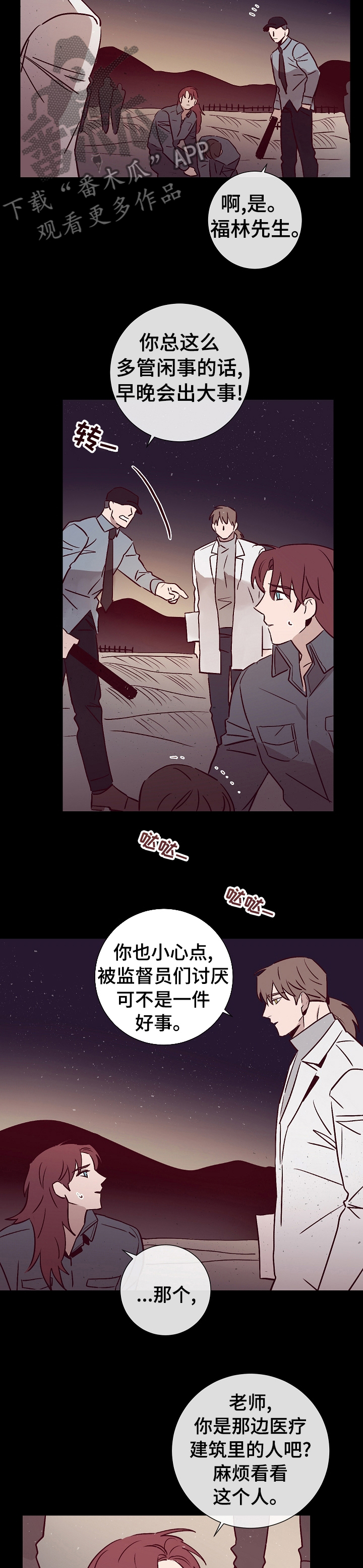 失踪案件真相漫画,第48章：计划2图