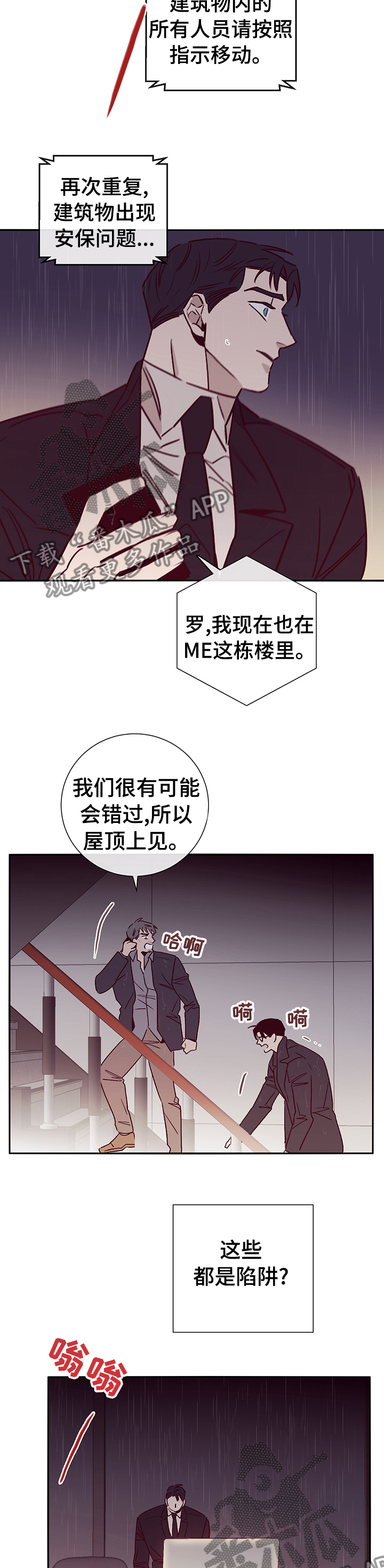 失踪案件真相漫画,第55章：该怎么做1图