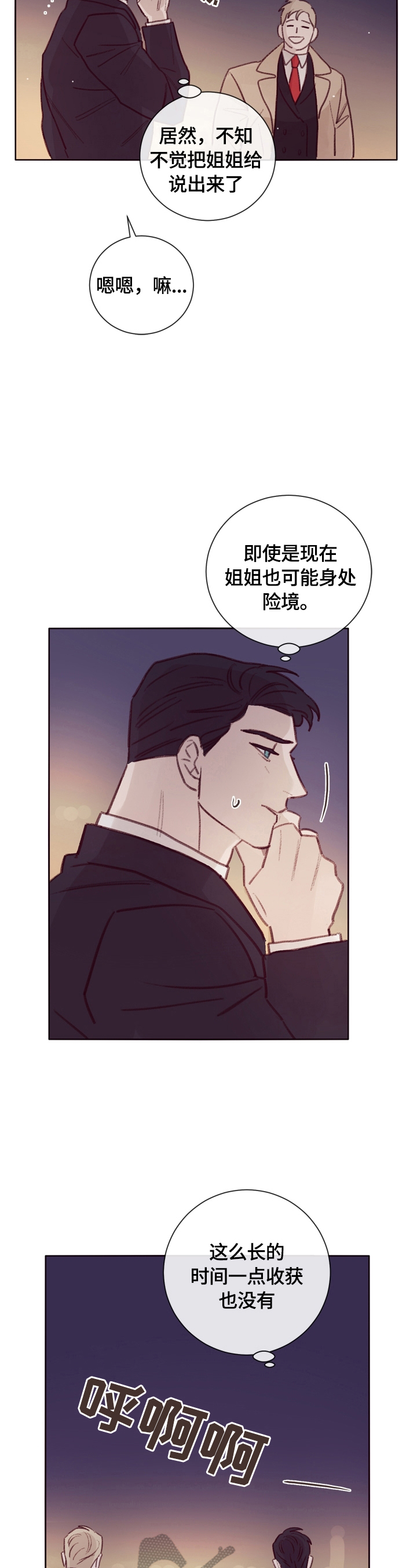 失踪案件故事漫画,第16章：邀请2图