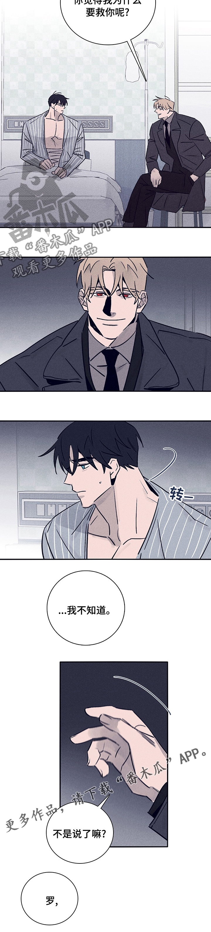 失踪案件真相漫画,第59章：【第二季】为什么救我2图