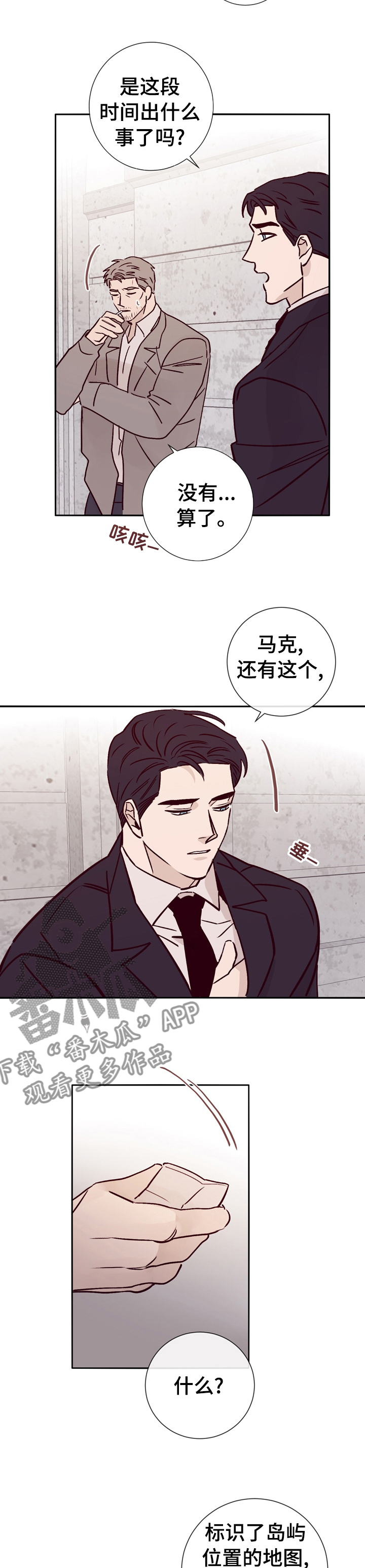 失踪案件警察怎么处理漫画,第42章：和警察在一起1图