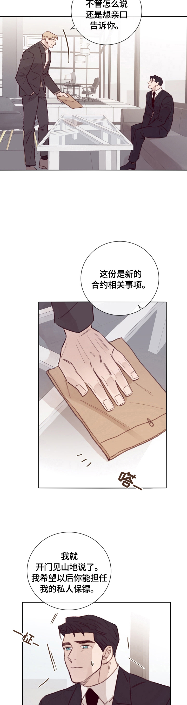 失踪案件调查组解说漫画,第13章：私人保镖2图