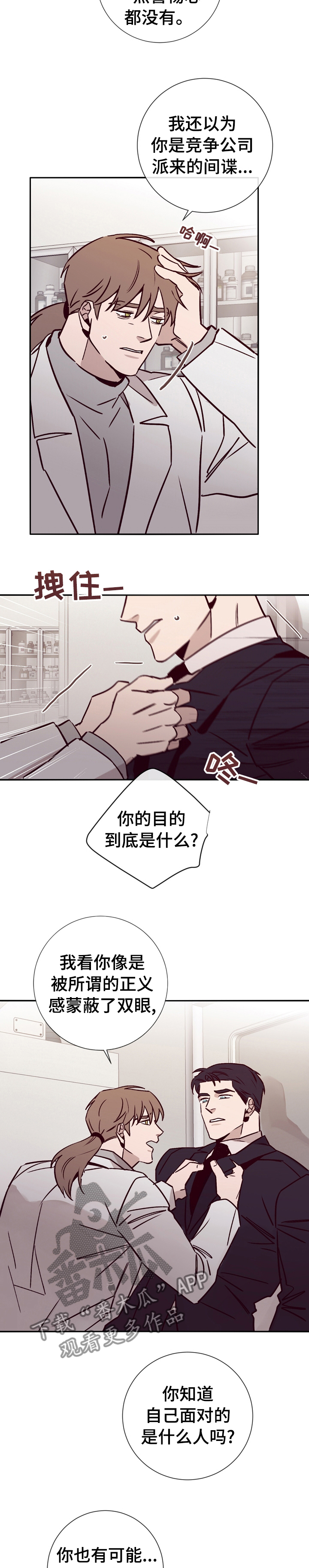 失踪案件悬疑电影漫画,第43章：拜托你帮帮我2图