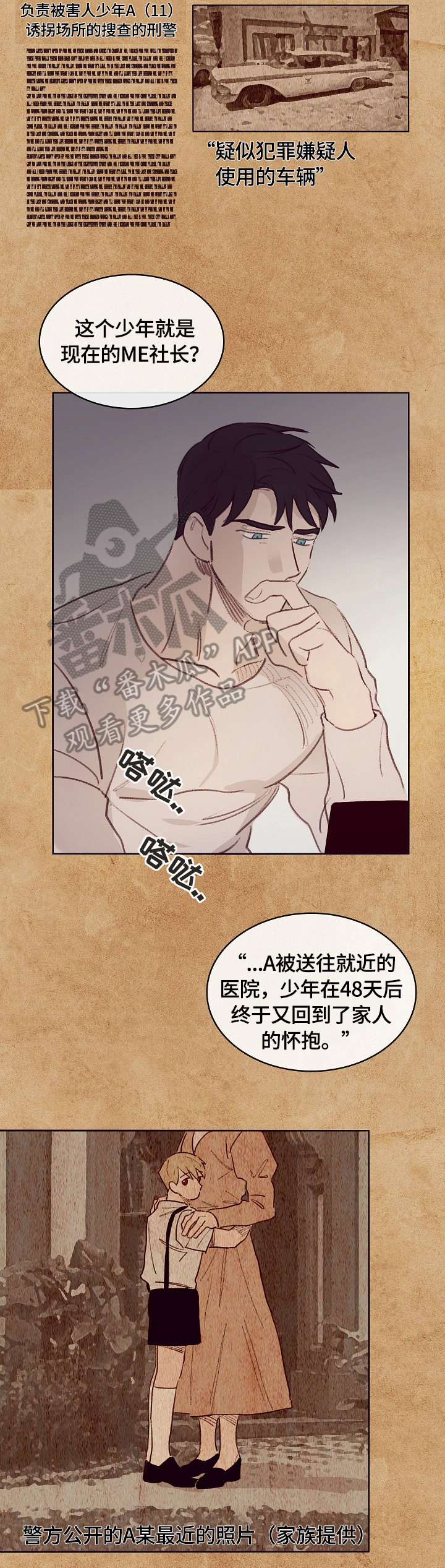 失踪案件调查组解说漫画,第6章：帮忙2图