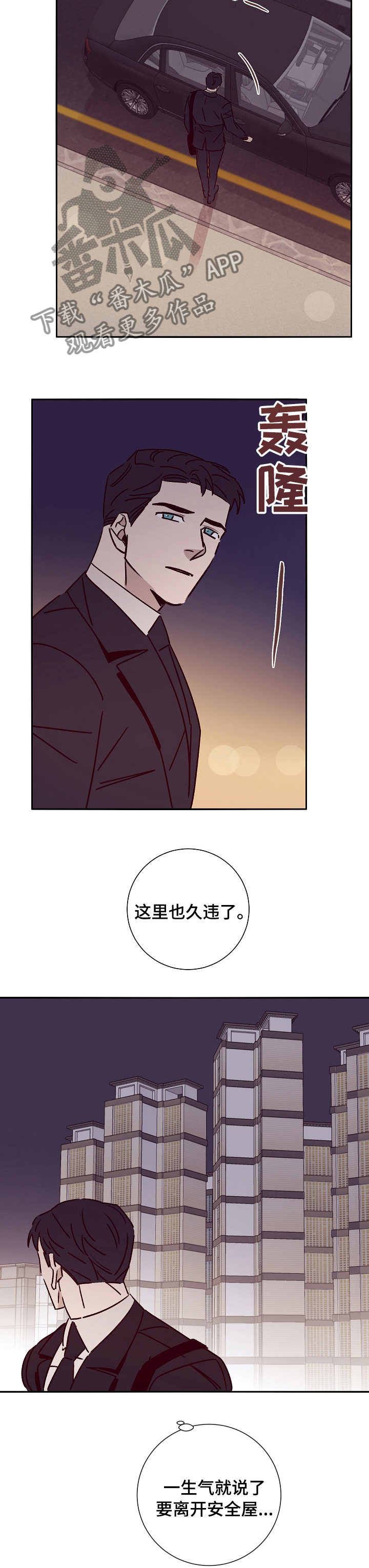 失踪案件故事漫画,第49章：安全2图