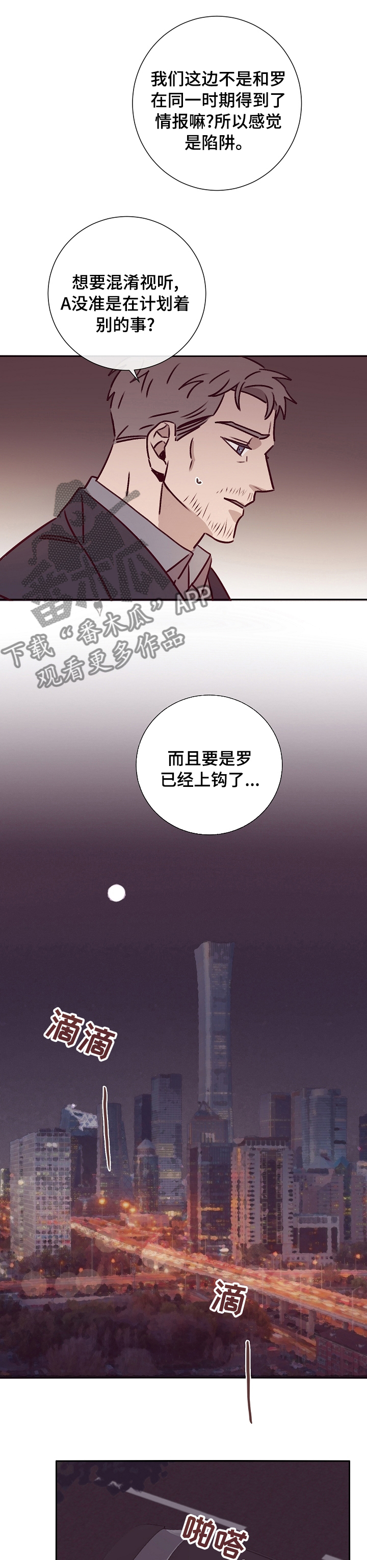 失踪案件故事漫画,第49章：安全1图