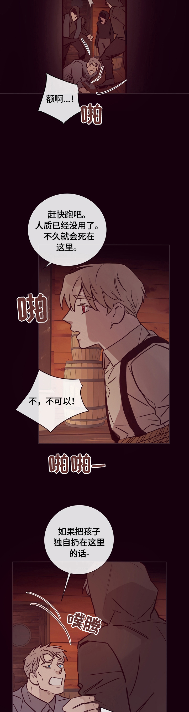 失踪案件简介漫画,第23章：出谋划策2图