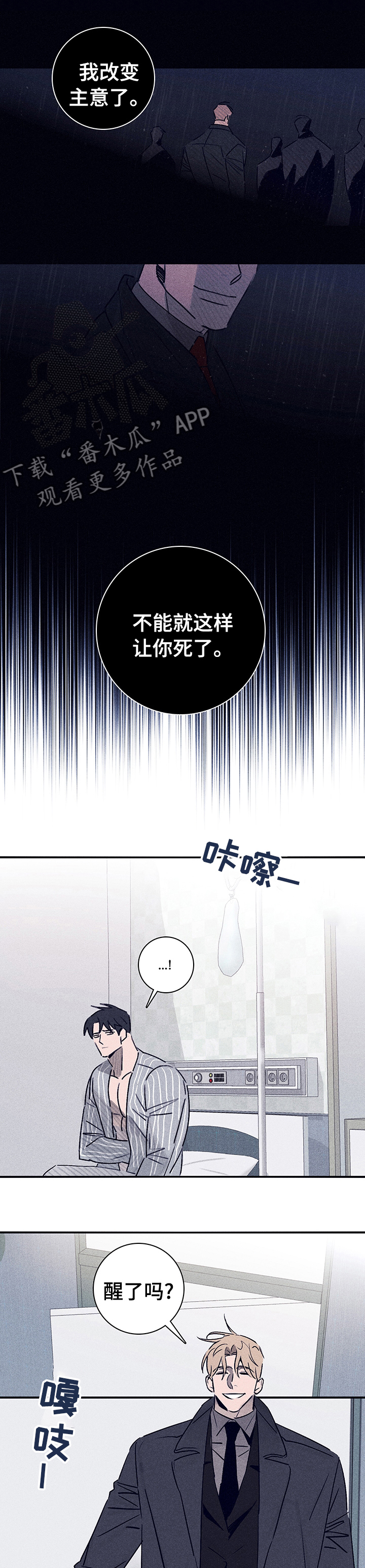 失踪案件真相漫画,第59章：【第二季】为什么救我1图