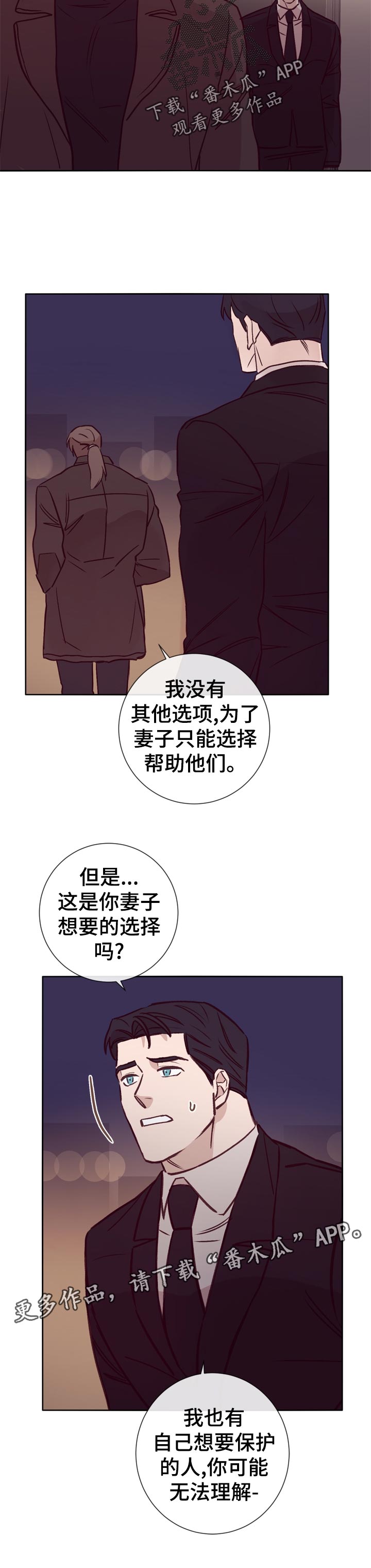 失踪案件的真实故事漫画,第31章：应该怎么办2图