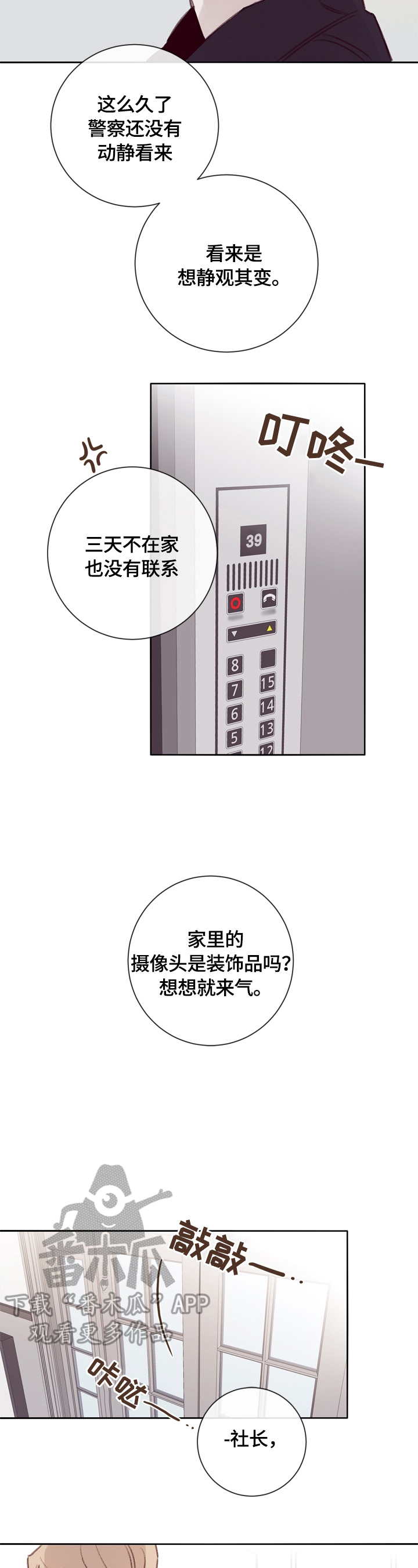 失踪案件真相完整版漫画,第13章：私人保镖2图