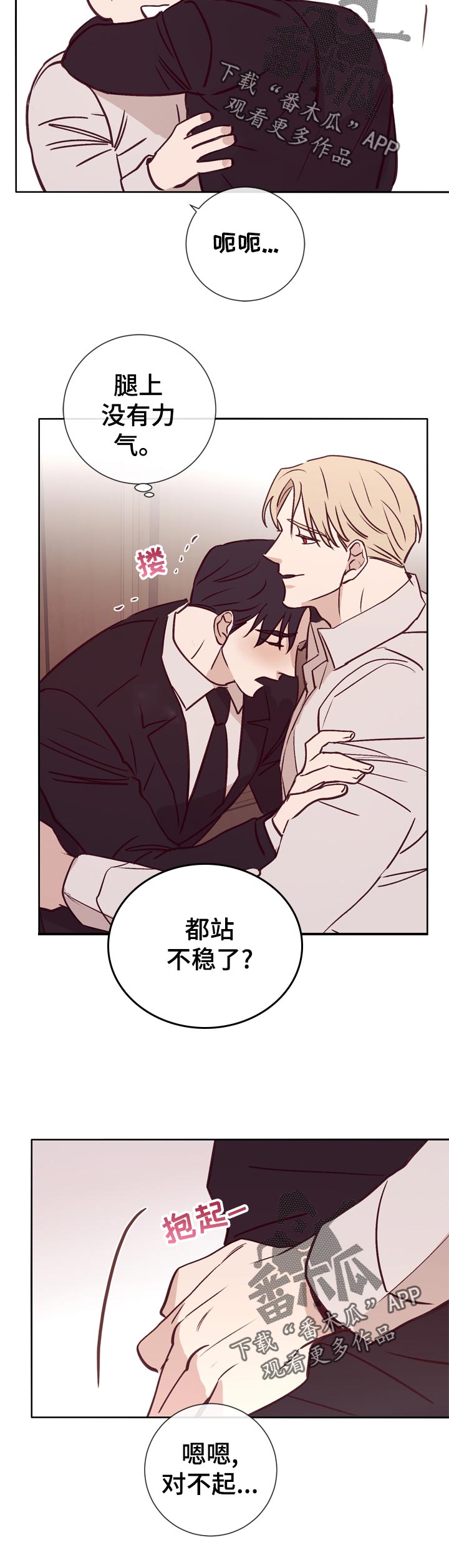 失踪案件警察怎么调查漫画,第35章：一直这样就好了1图