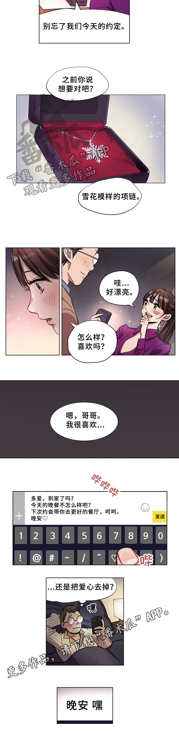 赎罪影评知乎漫画,第7章：契约书1图