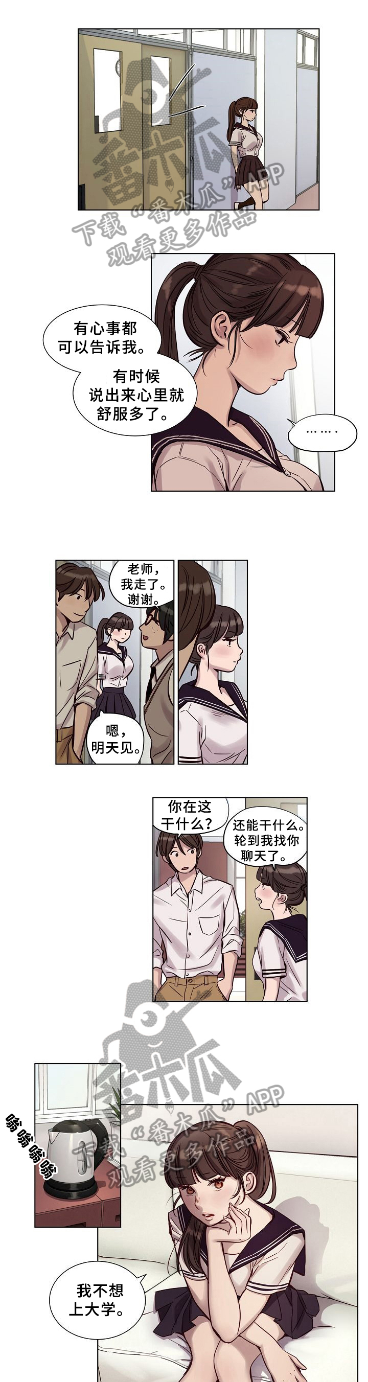 赎罪影评知乎漫画,第26章：出事了1图