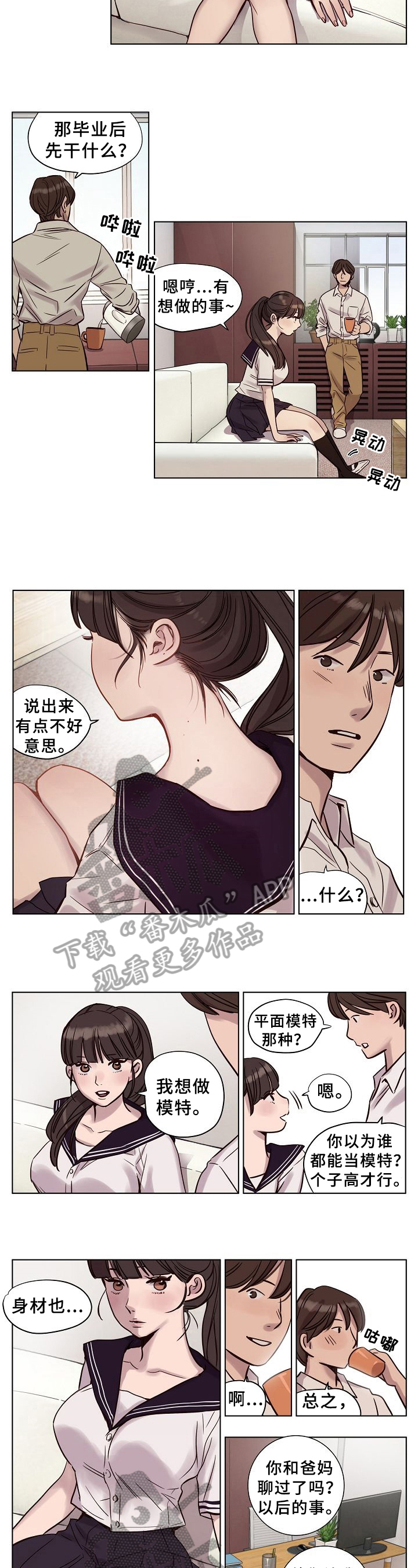 赎罪影评知乎漫画,第26章：出事了2图