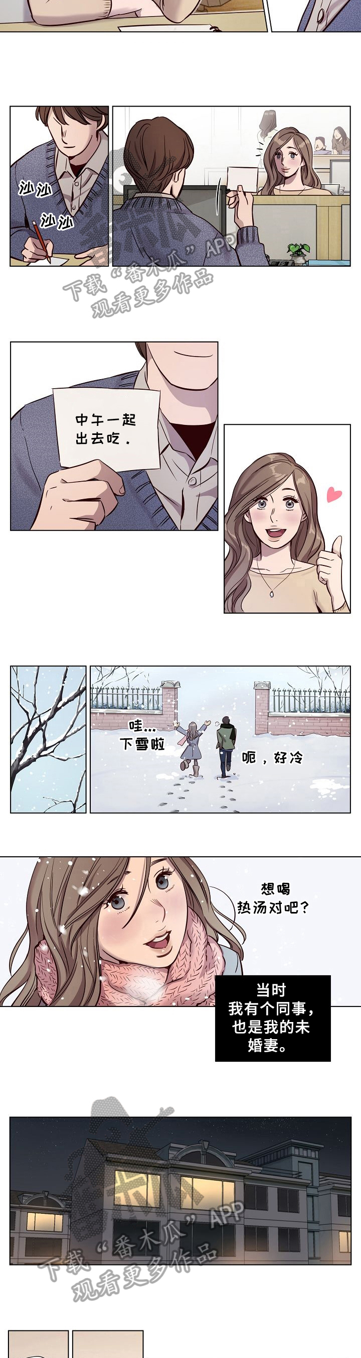 赎罪的句子漫画,第21章：恩爱1图