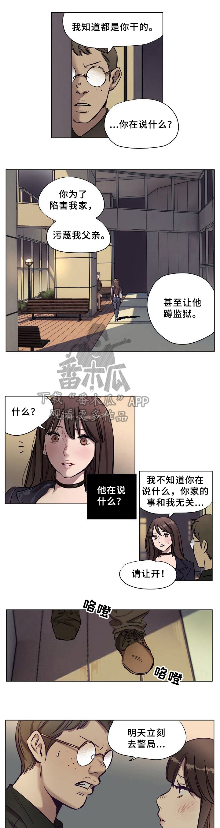 赎罪营漫画,第18章：威胁2图