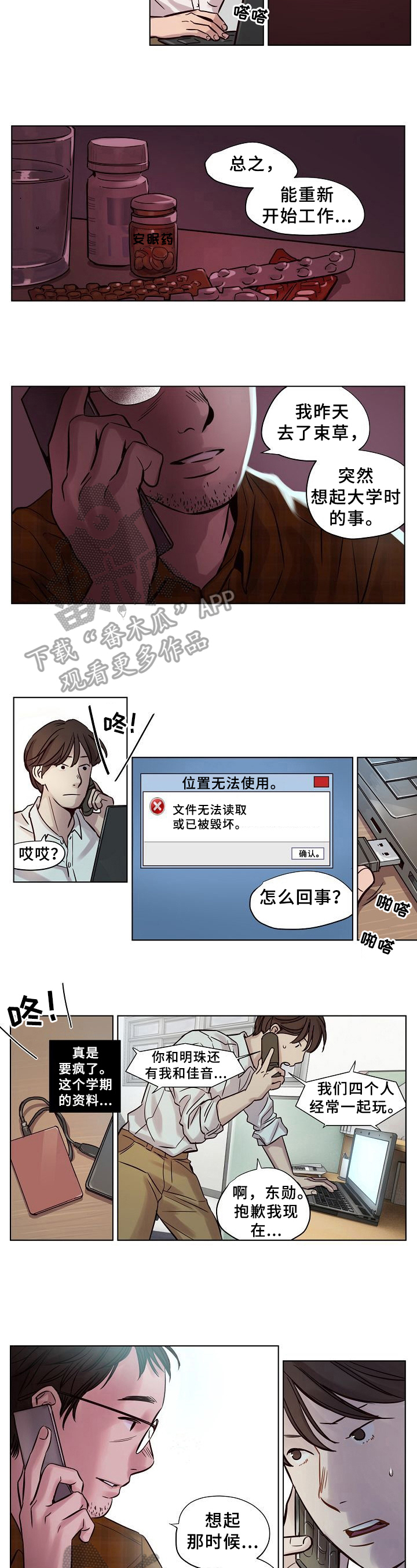 赎罪营无删减 下载漫画,第25章：谈心1图