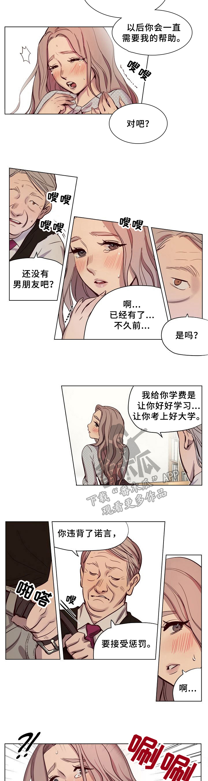 赎罪的图片漫画,第14章：不是坏事2图