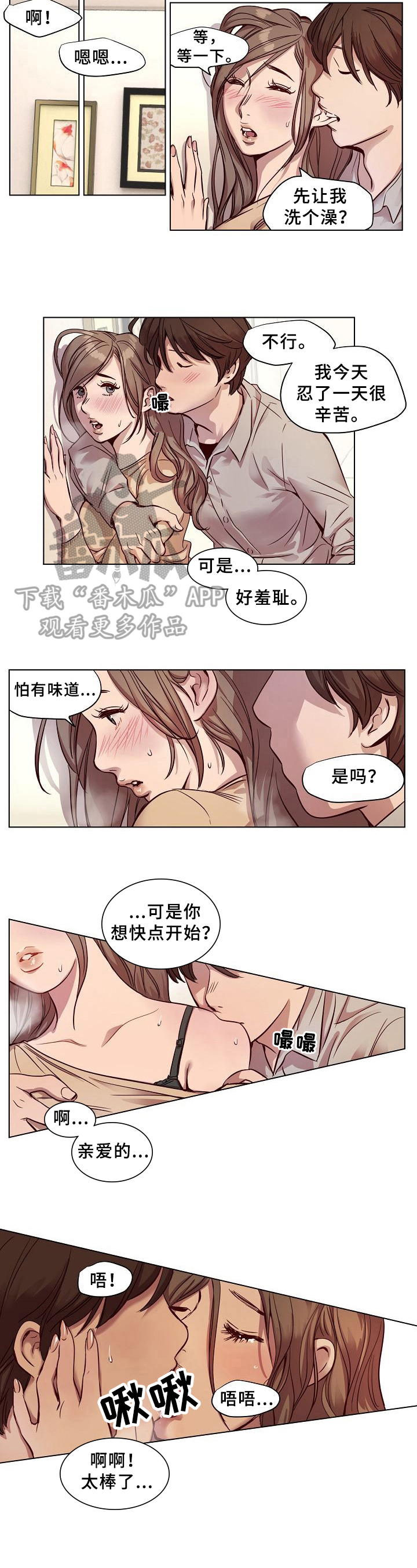 赎罪的句子漫画,第21章：恩爱2图