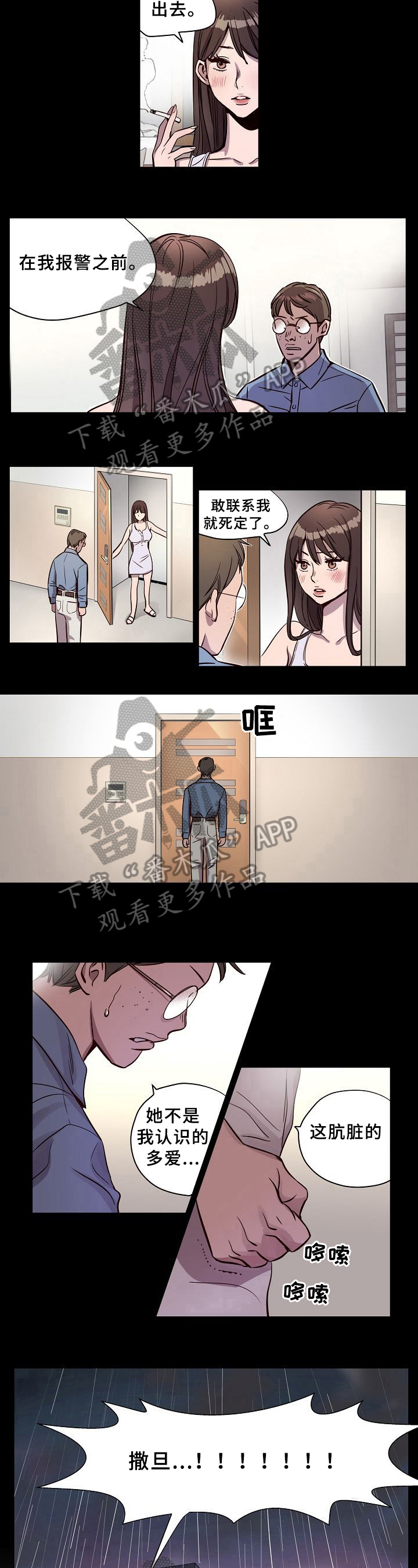 赎罪新娘漫画,第12章：挨打2图