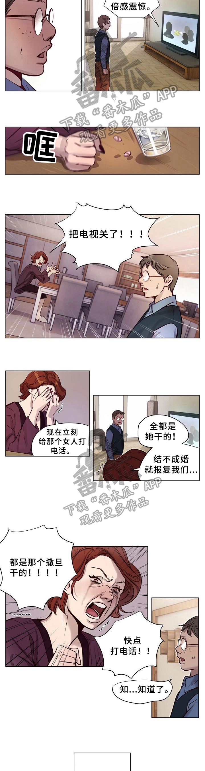 赎罪营漫画,第16章：事发2图