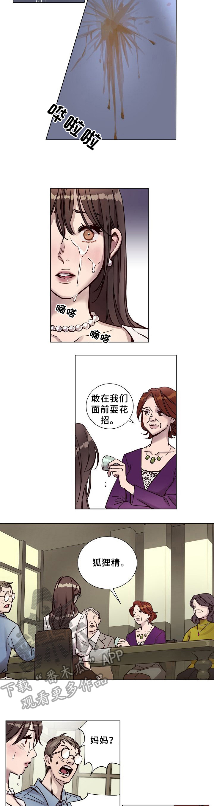 赎罪新娘漫画,第9章：揭穿2图